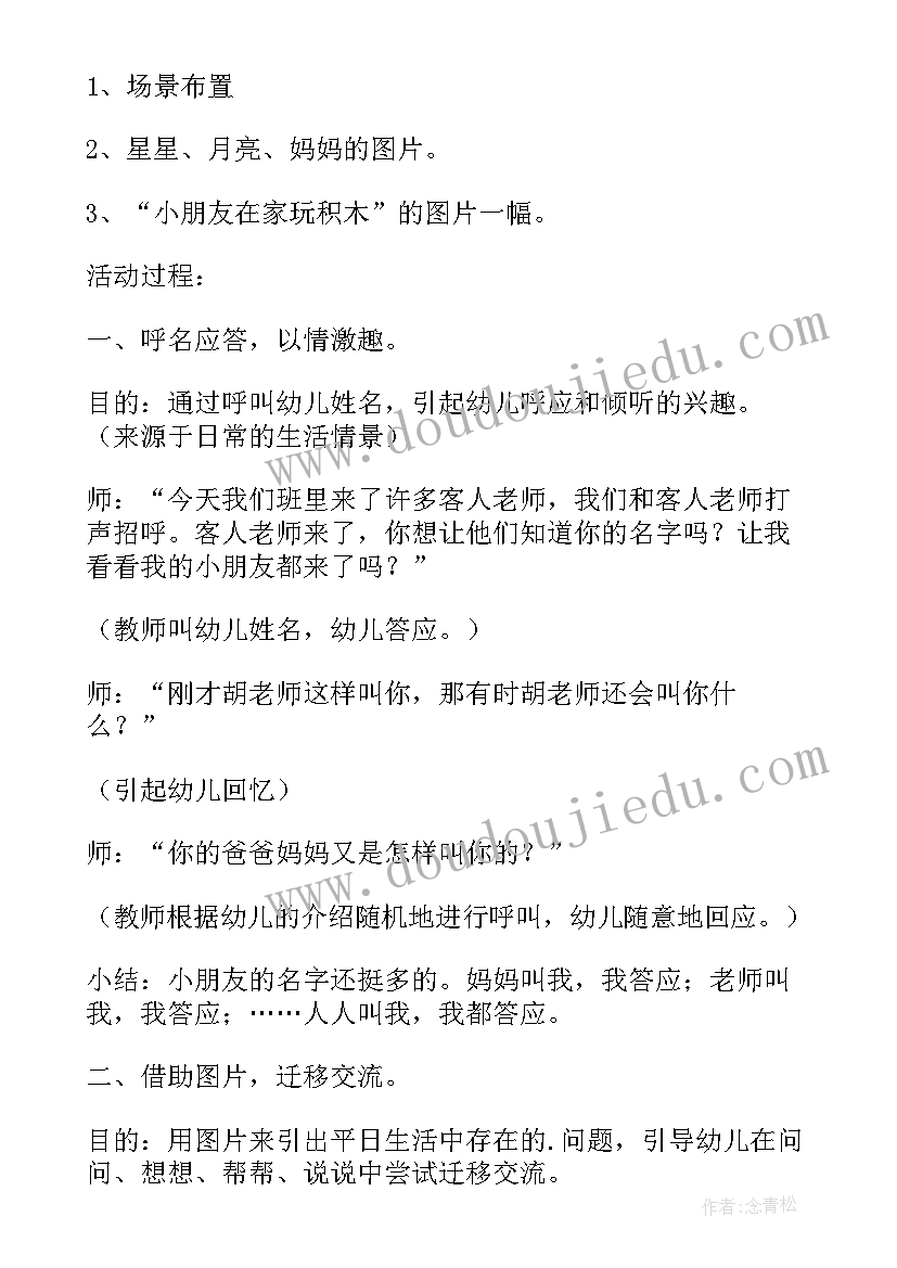 2023年我会看书小班教案反思 小班社会教案我会爱护图书教案及教学反思(大全5篇)