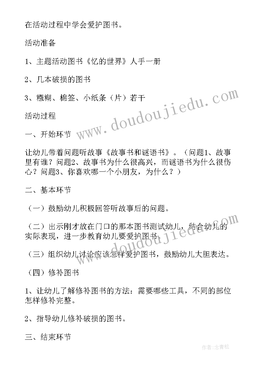 2023年我会看书小班教案反思 小班社会教案我会爱护图书教案及教学反思(大全5篇)