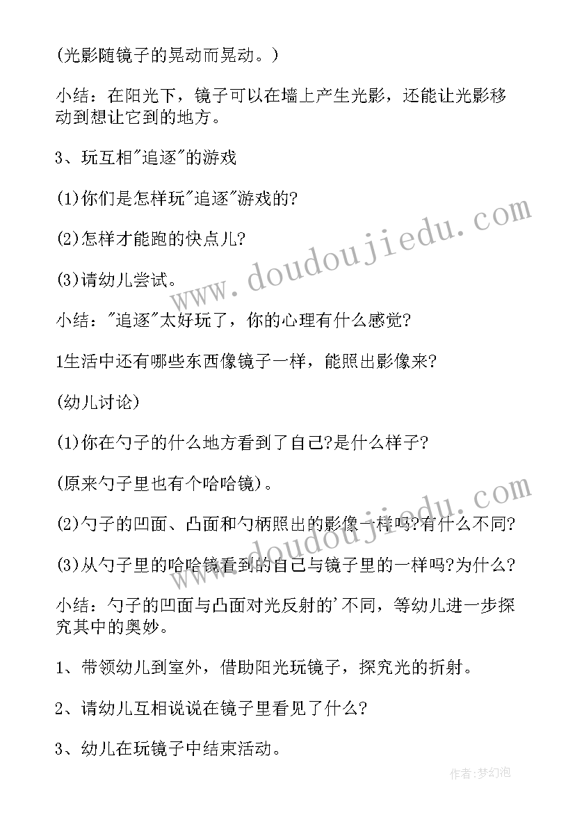 放大镜教案反思 中班科学公开课教案及教学反思(通用10篇)