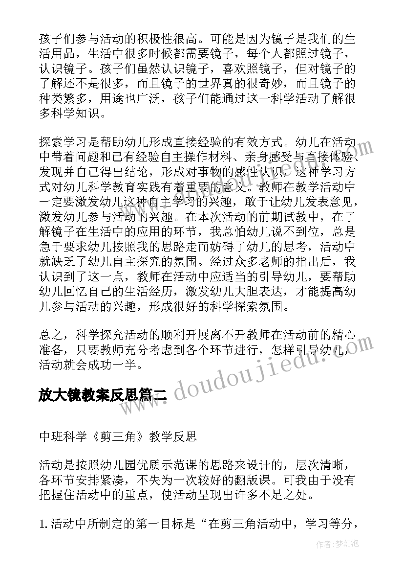 放大镜教案反思 中班科学公开课教案及教学反思(通用10篇)