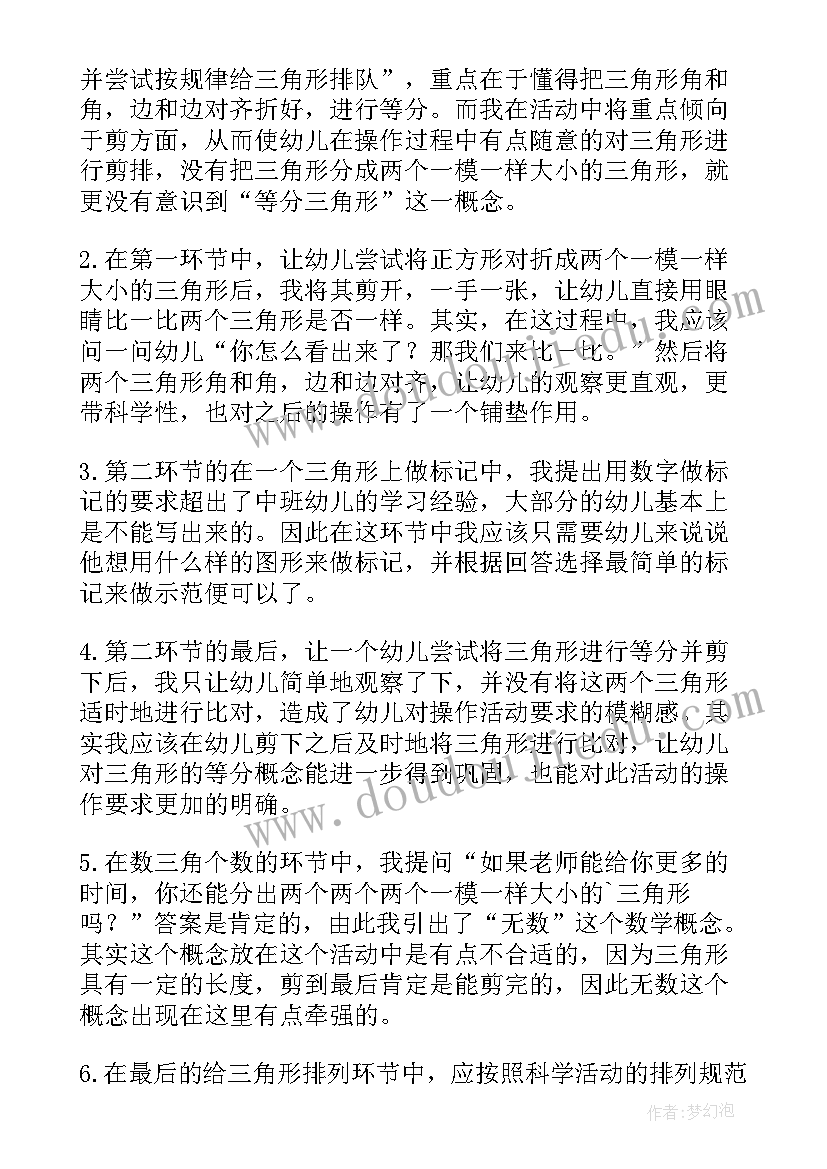 放大镜教案反思 中班科学公开课教案及教学反思(通用10篇)