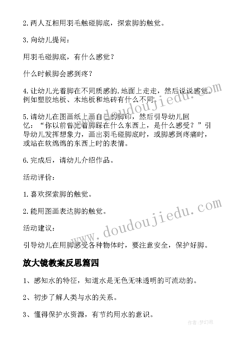 放大镜教案反思 中班科学公开课教案及教学反思(通用10篇)