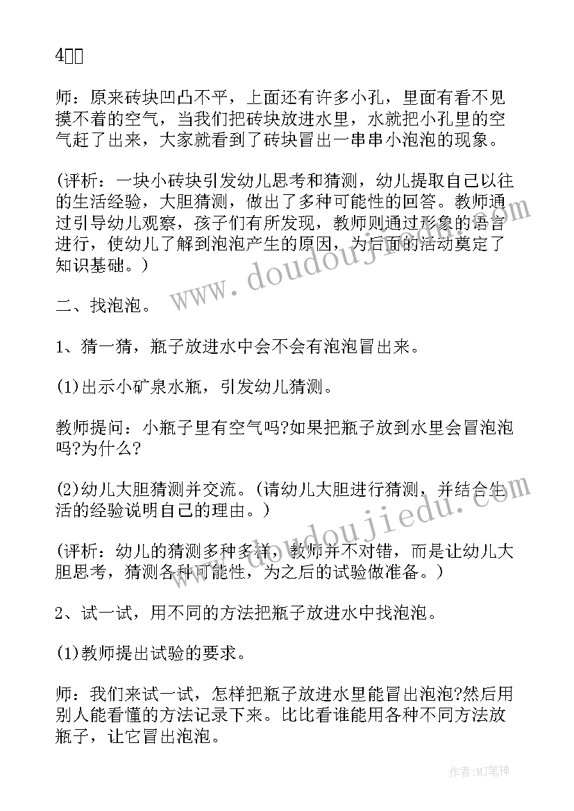 最新小班科学活动对应教案设计 小班科学探究活动教案(精选9篇)