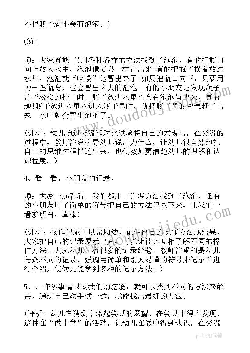 最新小班科学活动对应教案设计 小班科学探究活动教案(精选9篇)