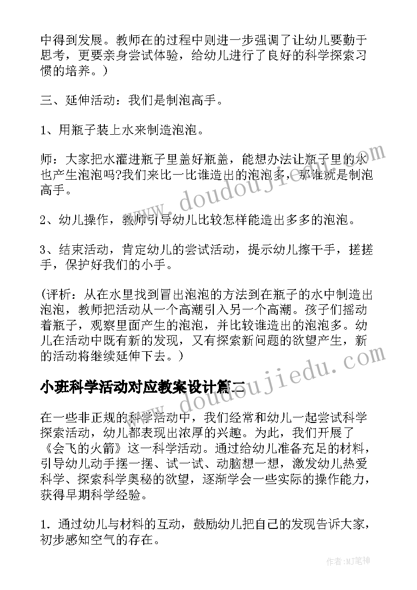 最新小班科学活动对应教案设计 小班科学探究活动教案(精选9篇)