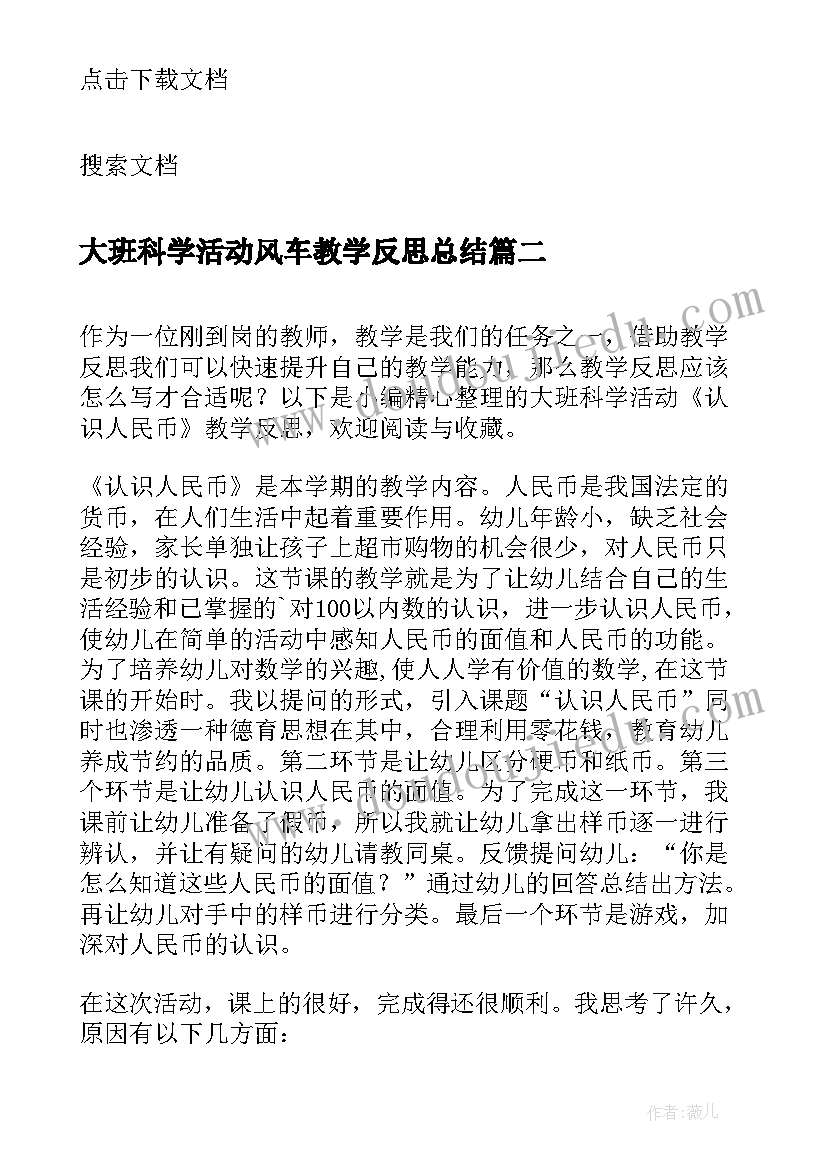 2023年大班科学活动风车教学反思总结 大班科学活动小电珠亮起来了教学反思(汇总5篇)