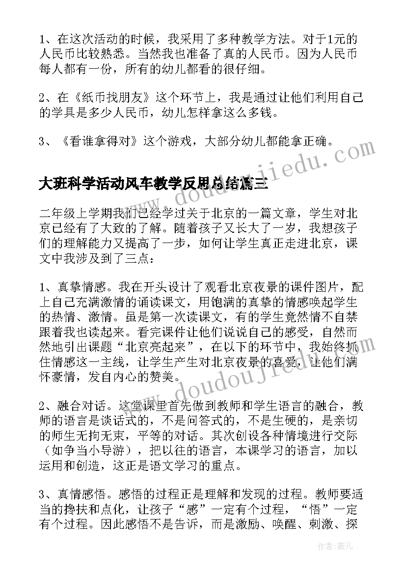 2023年大班科学活动风车教学反思总结 大班科学活动小电珠亮起来了教学反思(汇总5篇)