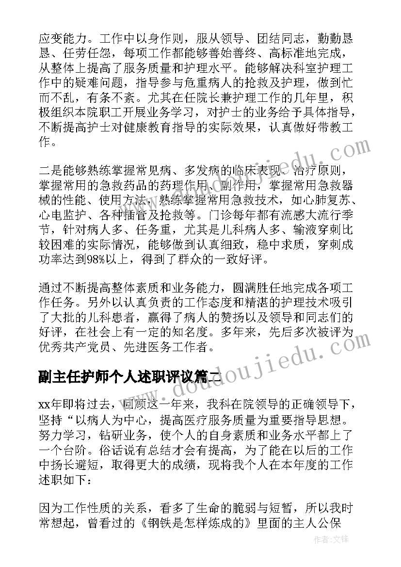 2023年副主任护师个人述职评议 手术室副主任护师述职报告(模板8篇)