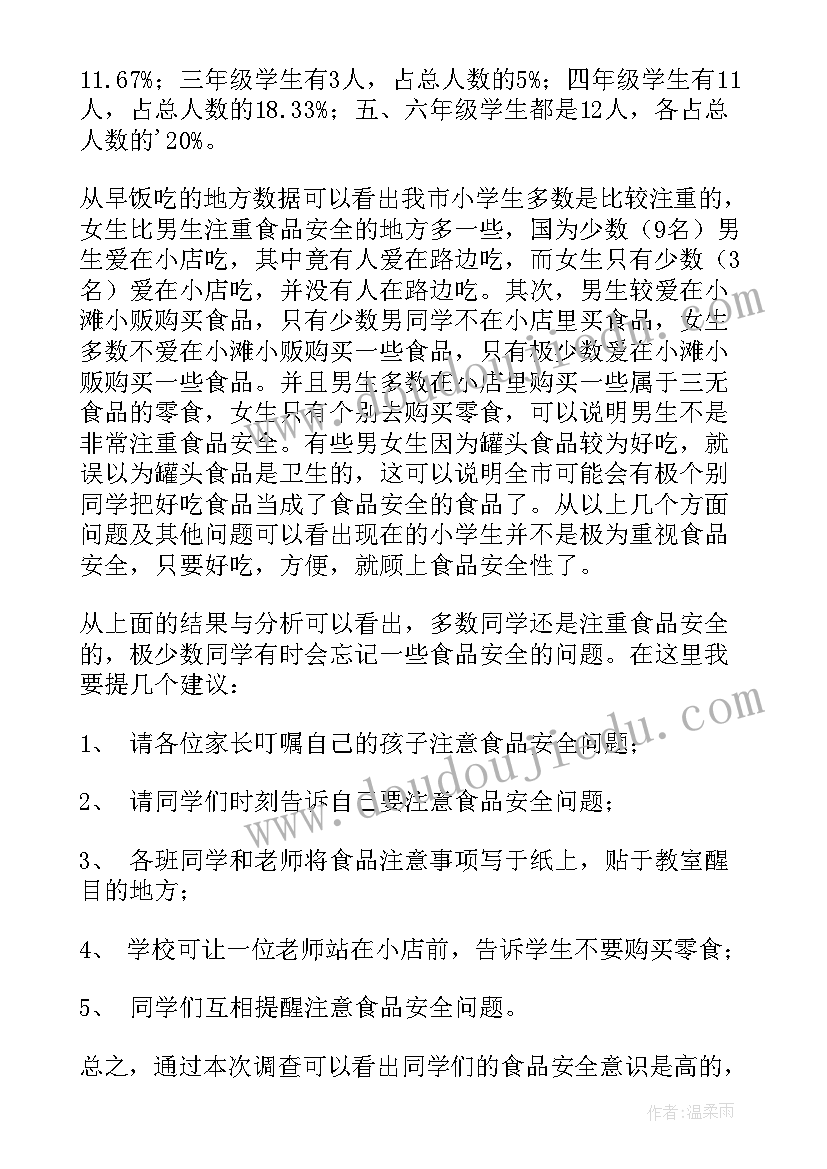 最新学校周边安全管理制度 学校周边安全隐患排查报告(汇总5篇)