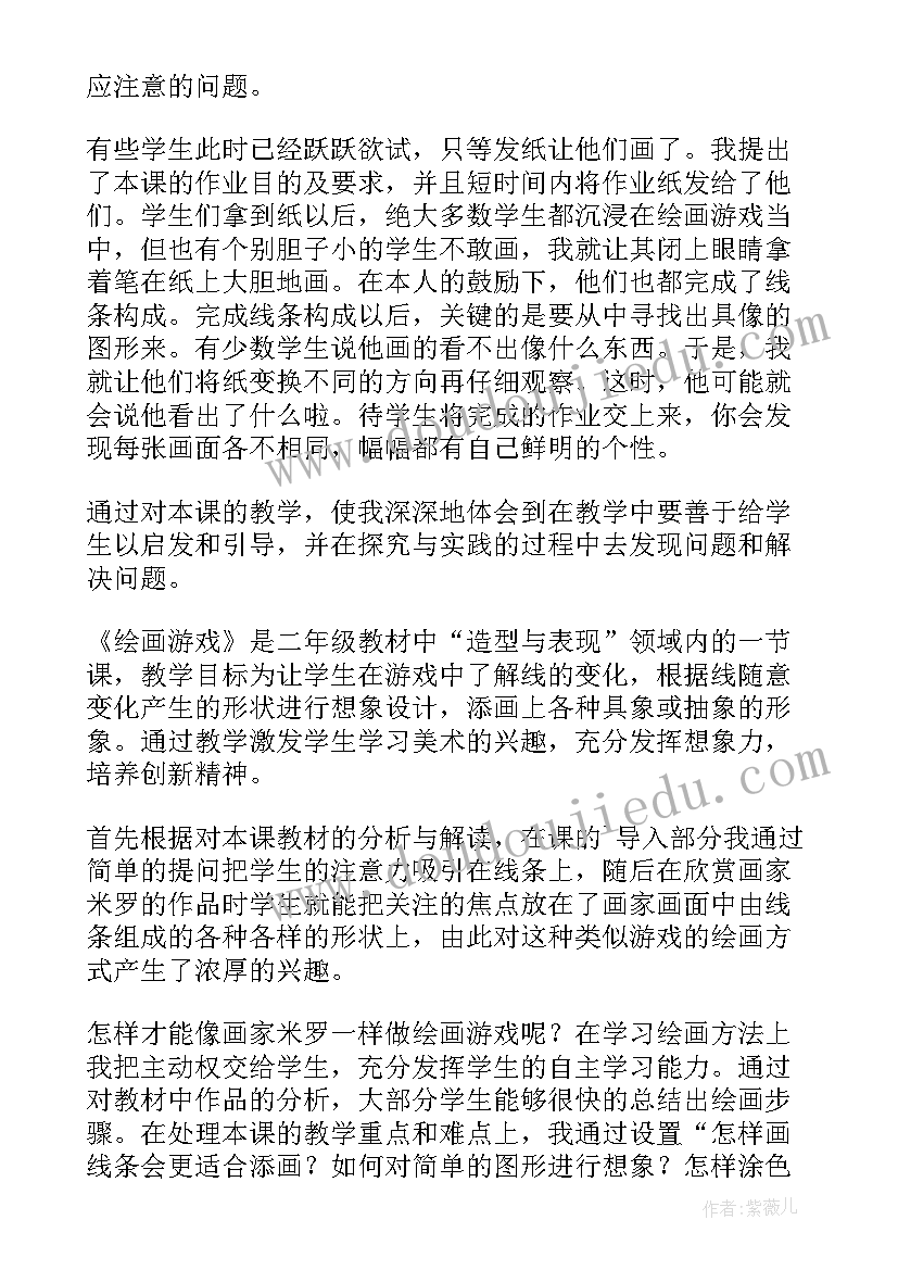 2023年水墨游戏教学反思(精选5篇)