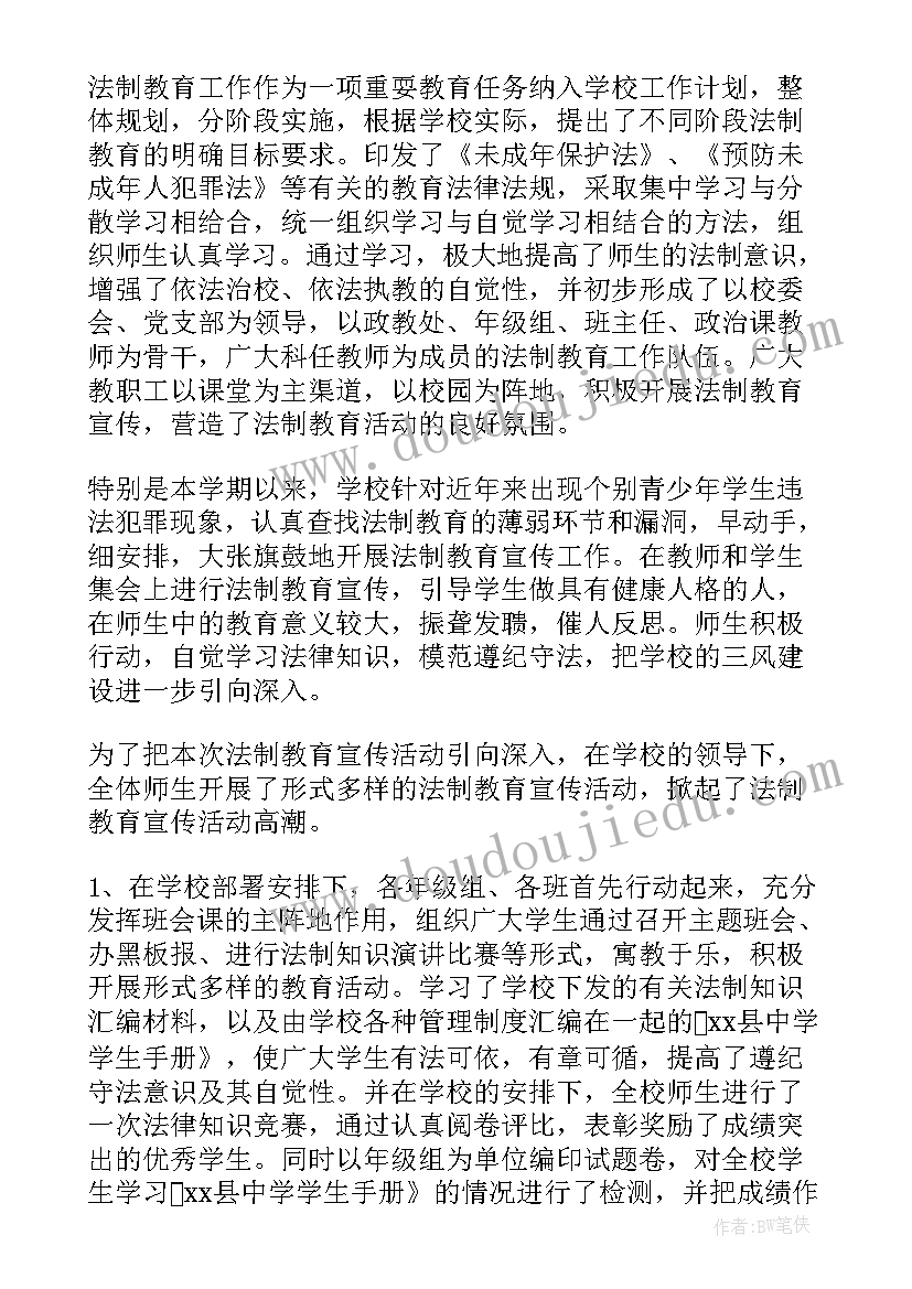 2023年法制教育月活动总结(精选8篇)