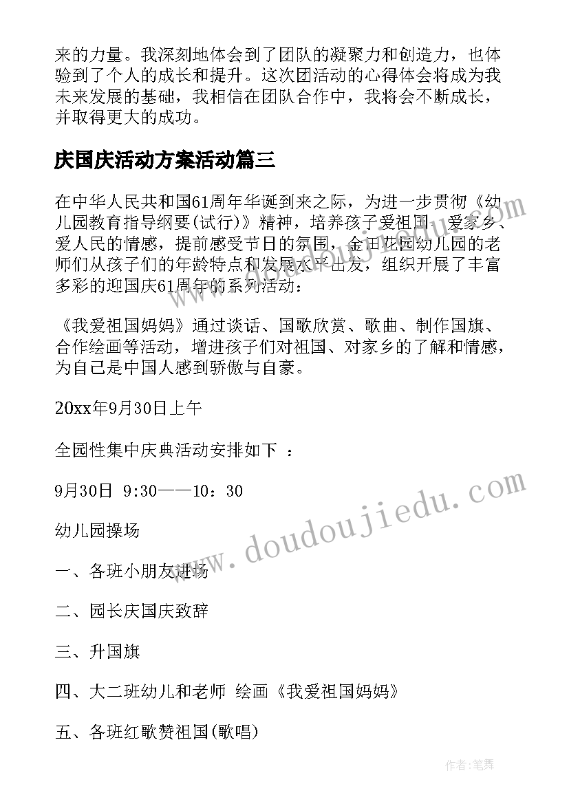 2023年庆国庆活动方案活动 国庆活动方案(汇总9篇)