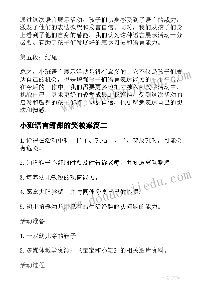 2023年小班语言甜甜的笑教案 小班语言展示活动心得体会(精选8篇)