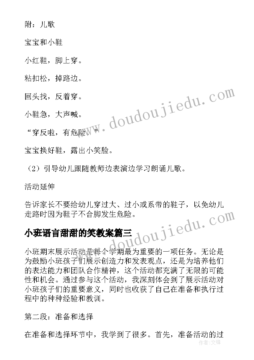 2023年小班语言甜甜的笑教案 小班语言展示活动心得体会(精选8篇)