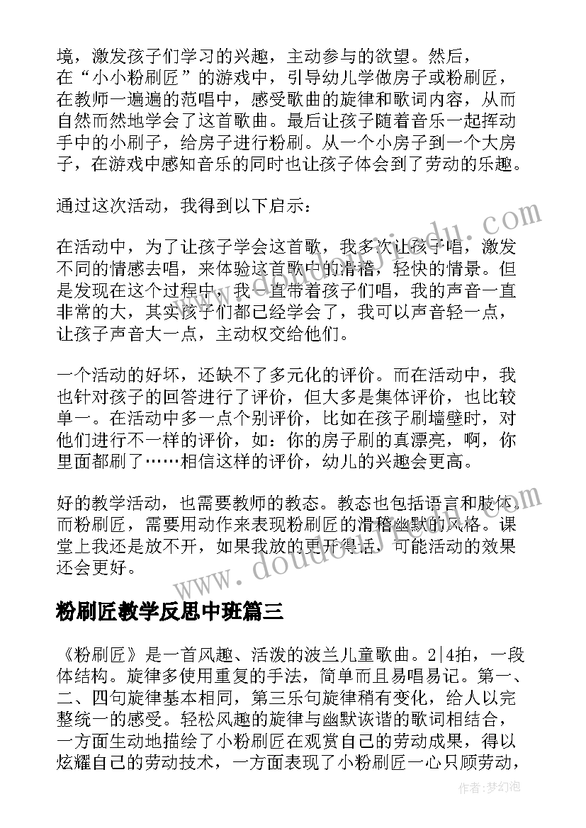 粉刷匠教学反思中班 粉刷匠教学反思(模板5篇)