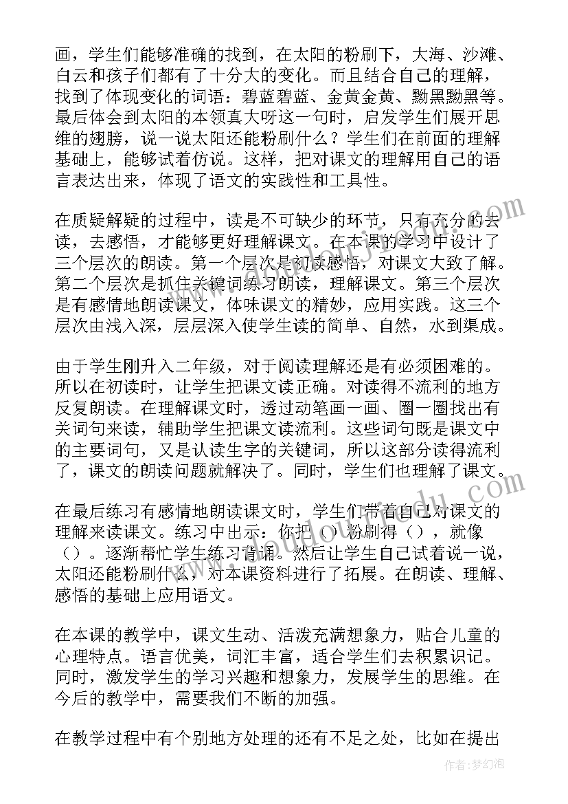 粉刷匠教学反思中班 粉刷匠教学反思(模板5篇)