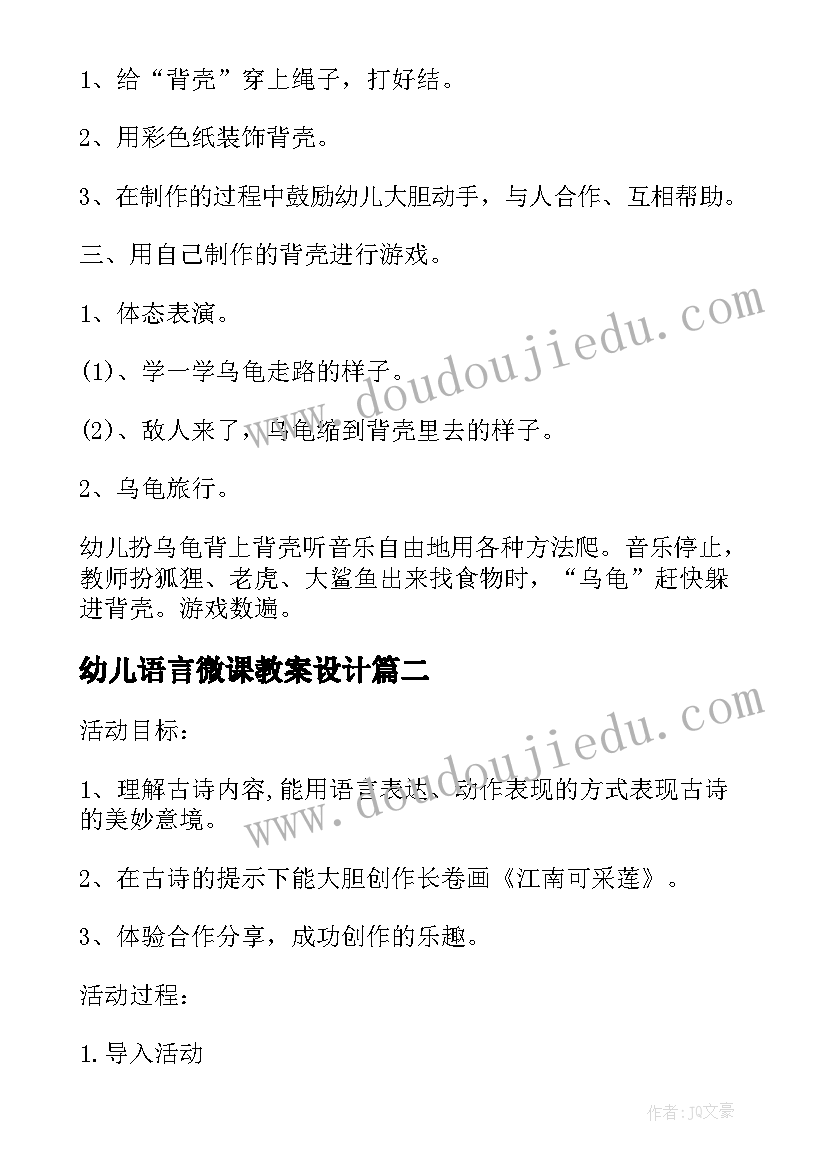 最新幼儿语言微课教案设计 幼儿园活动课程教案(精选5篇)