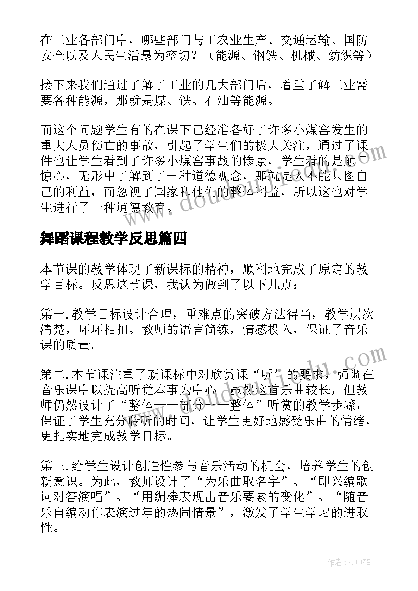 2023年舞蹈课程教学反思(汇总6篇)