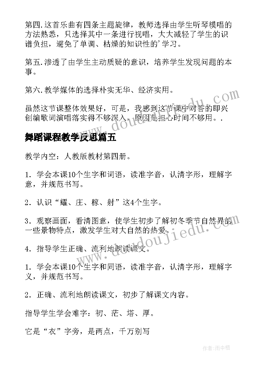 2023年舞蹈课程教学反思(汇总6篇)