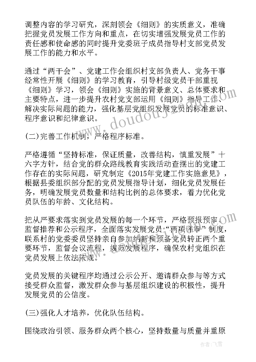 最新党员发展情况自查报告(精选5篇)