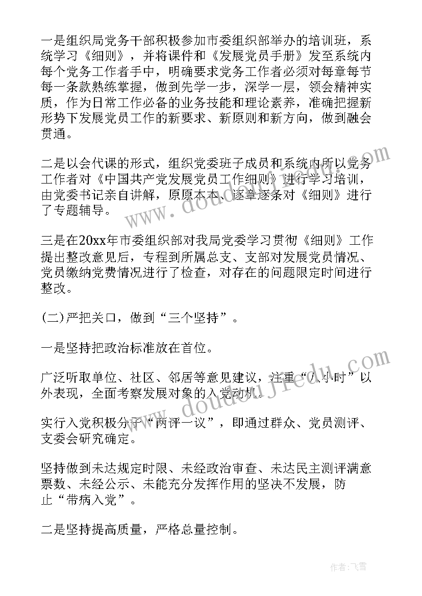 最新党员发展情况自查报告(精选5篇)