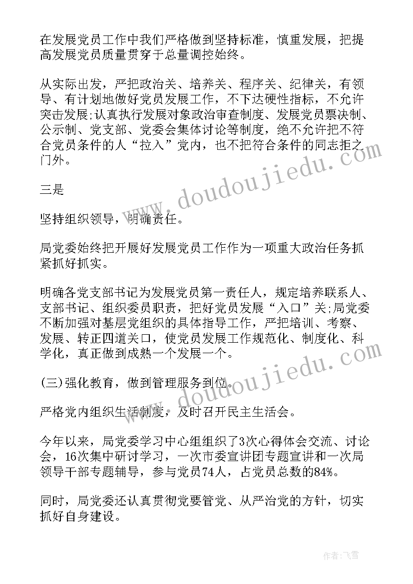 最新党员发展情况自查报告(精选5篇)