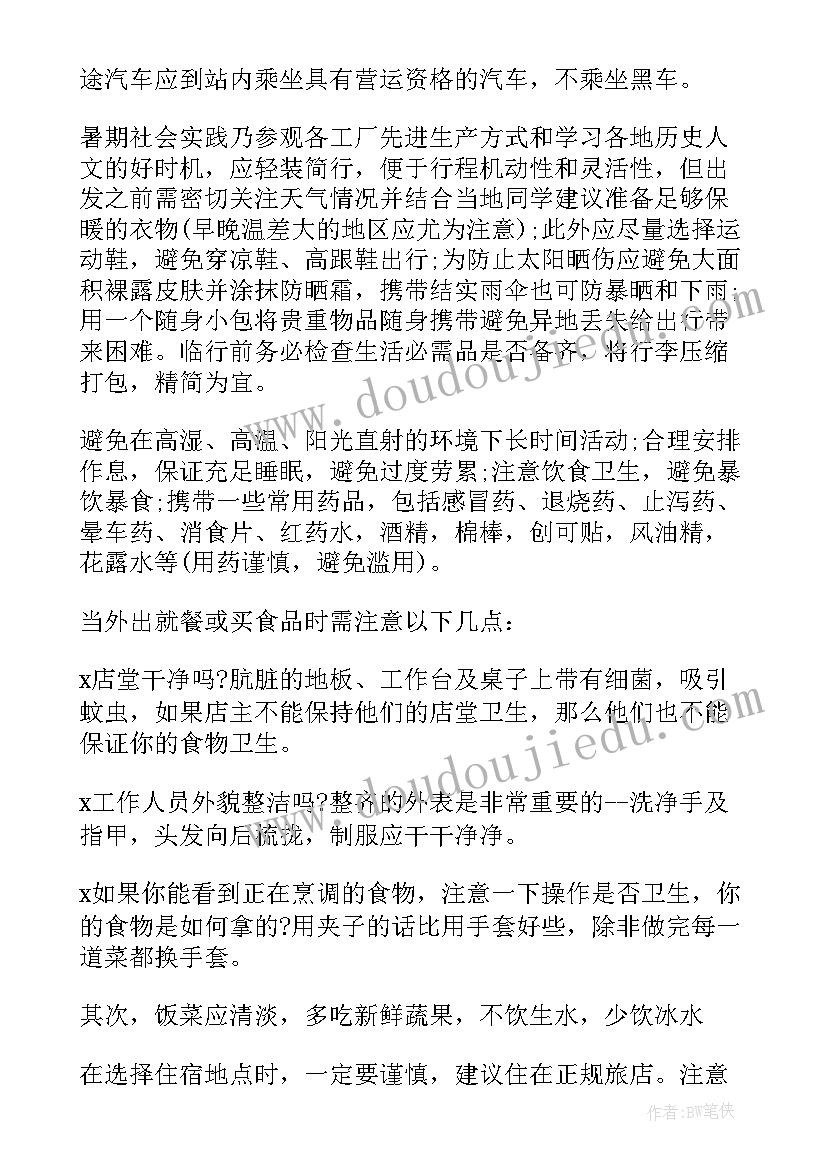 最新学生交通社会实践活动总结(优秀7篇)