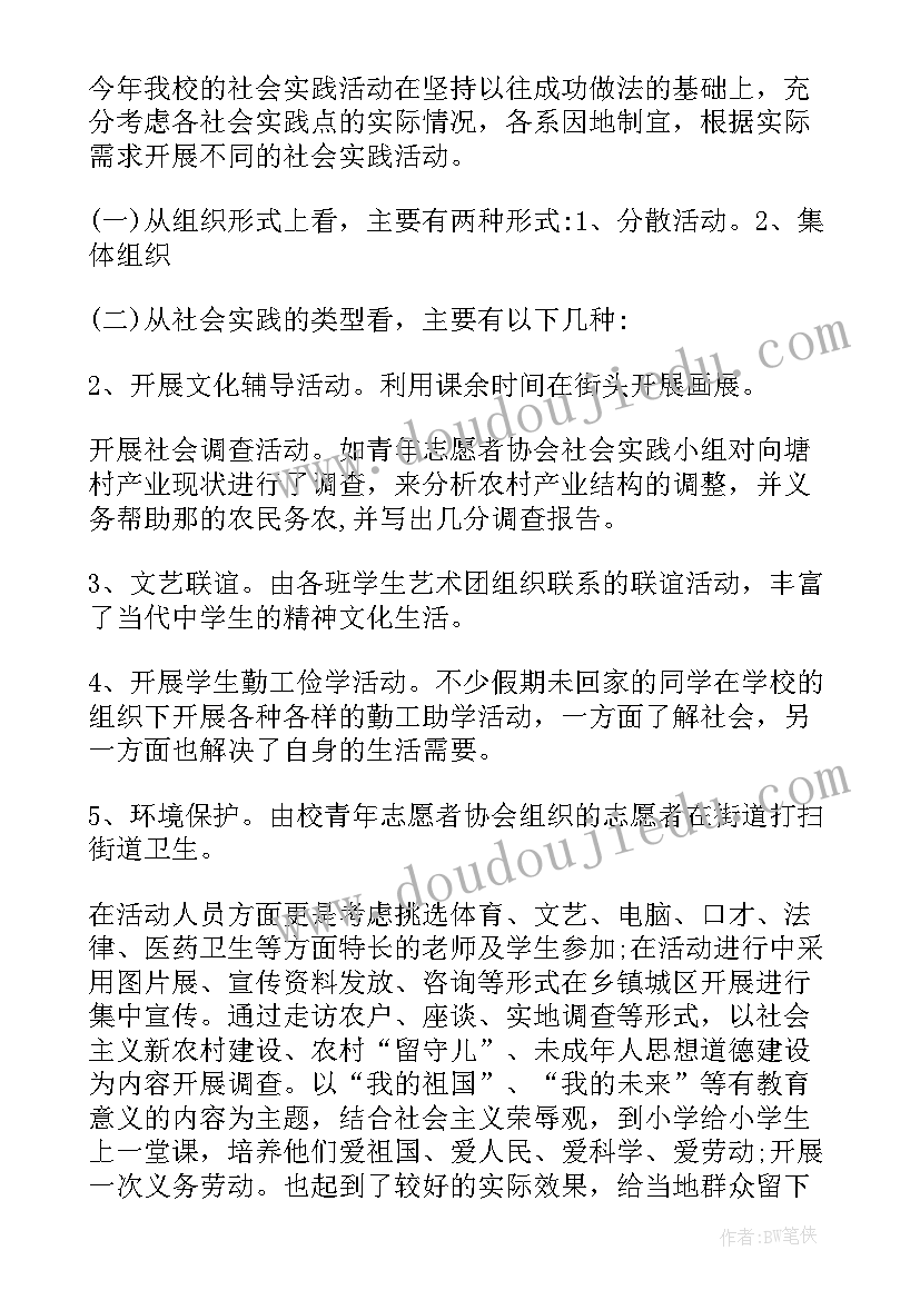 最新学生交通社会实践活动总结(优秀7篇)