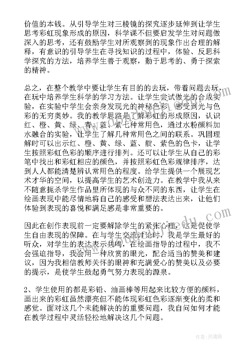 2023年一年级彩虹第二课时教学反思(优质8篇)