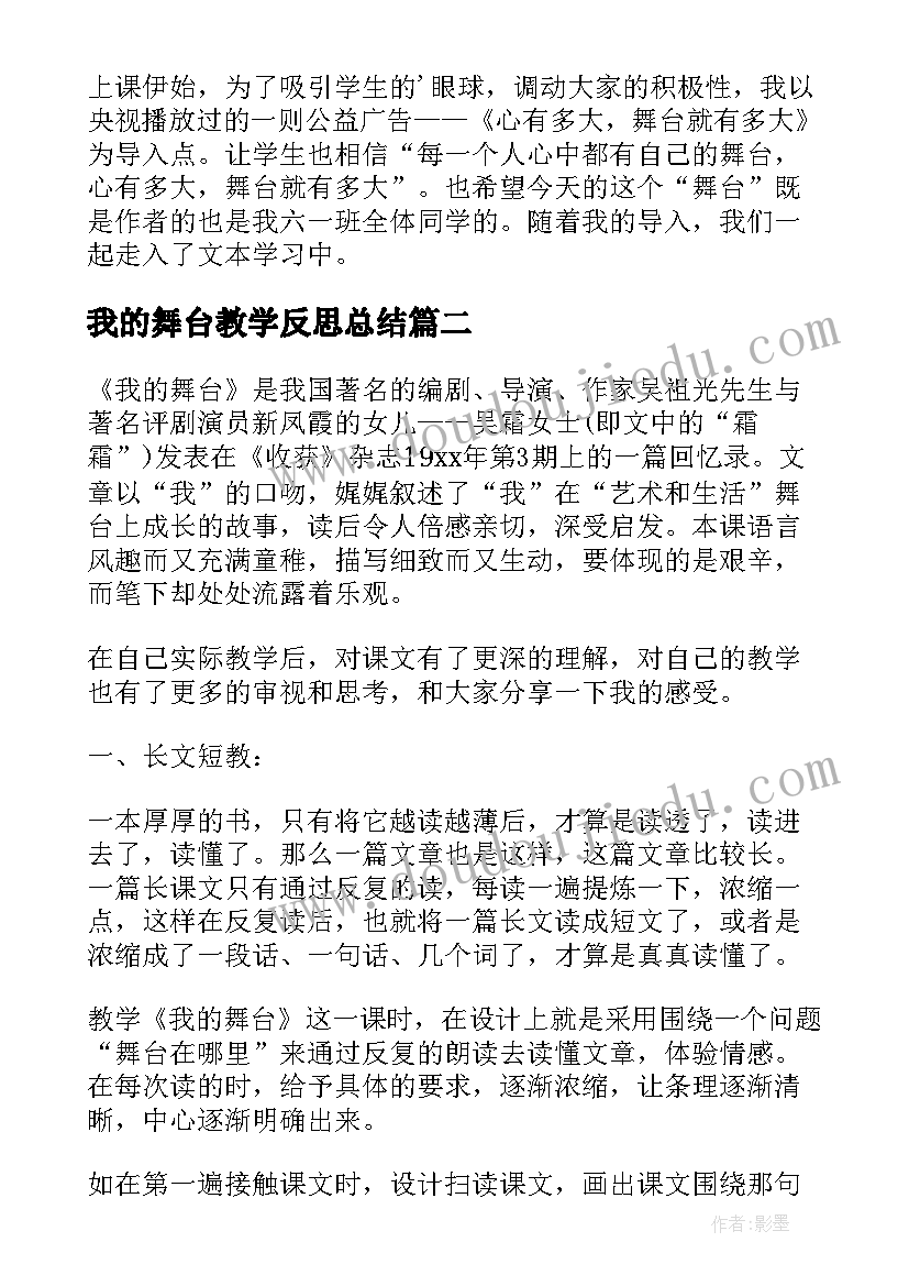 我的舞台教学反思总结(实用9篇)