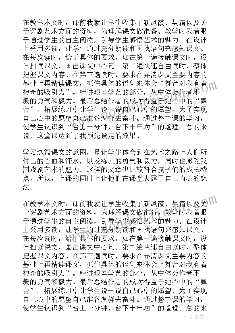 我的舞台教学反思总结(实用9篇)