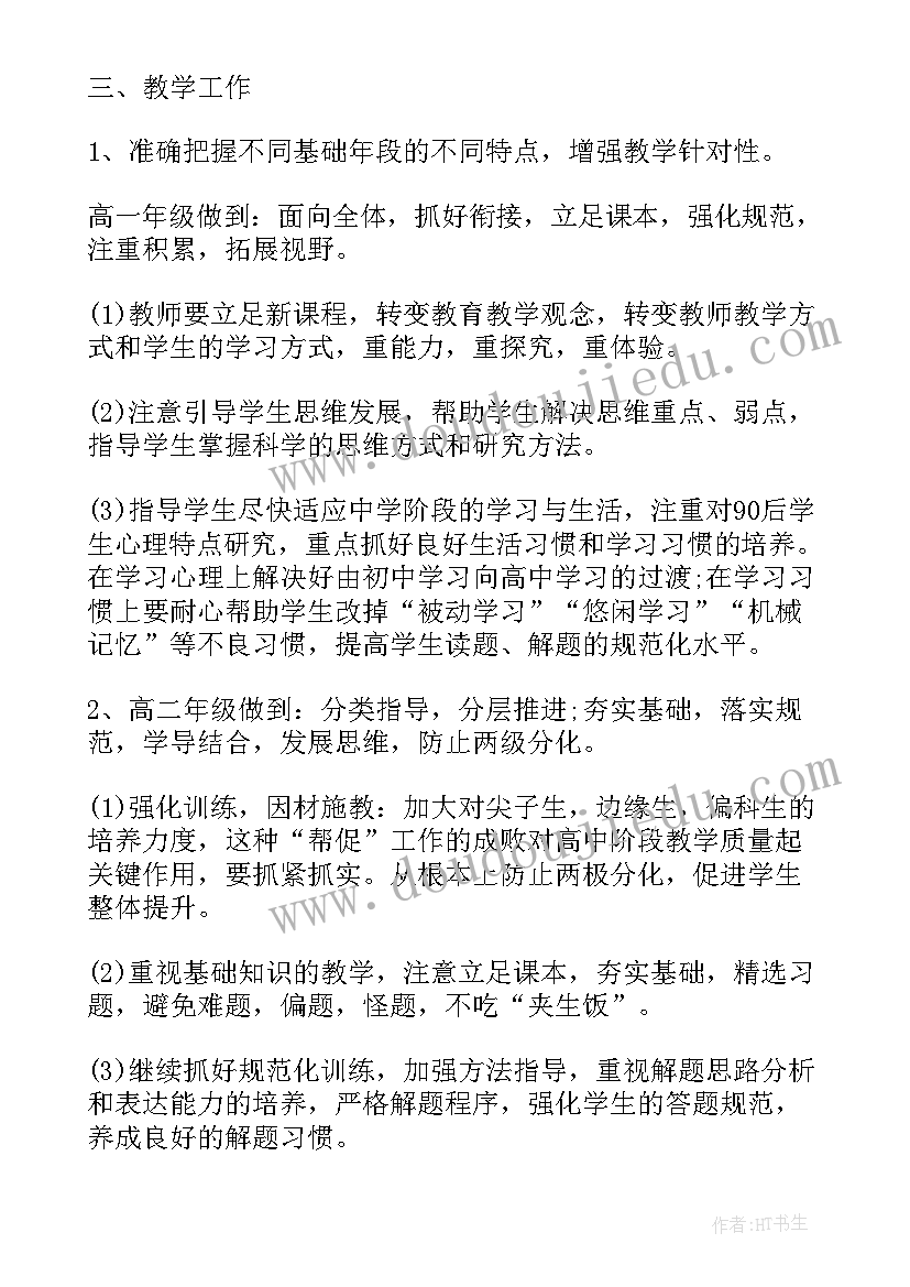 最新综合教研组新学期计划表 中学新学期综合教研组工作计划(汇总5篇)