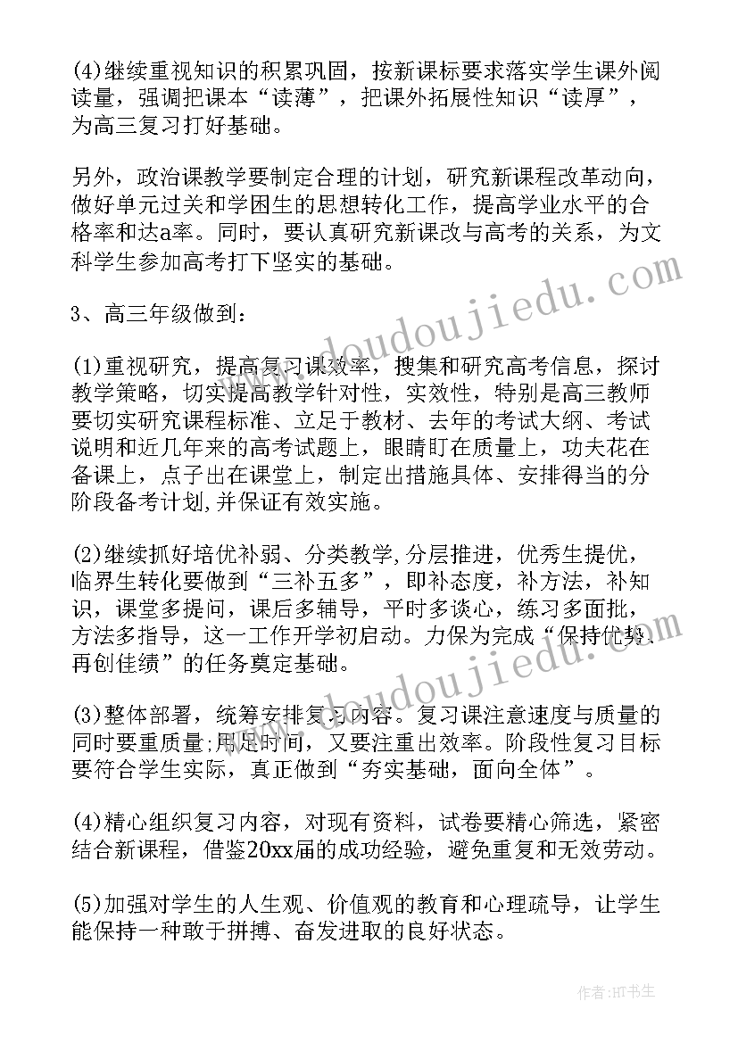 最新综合教研组新学期计划表 中学新学期综合教研组工作计划(汇总5篇)