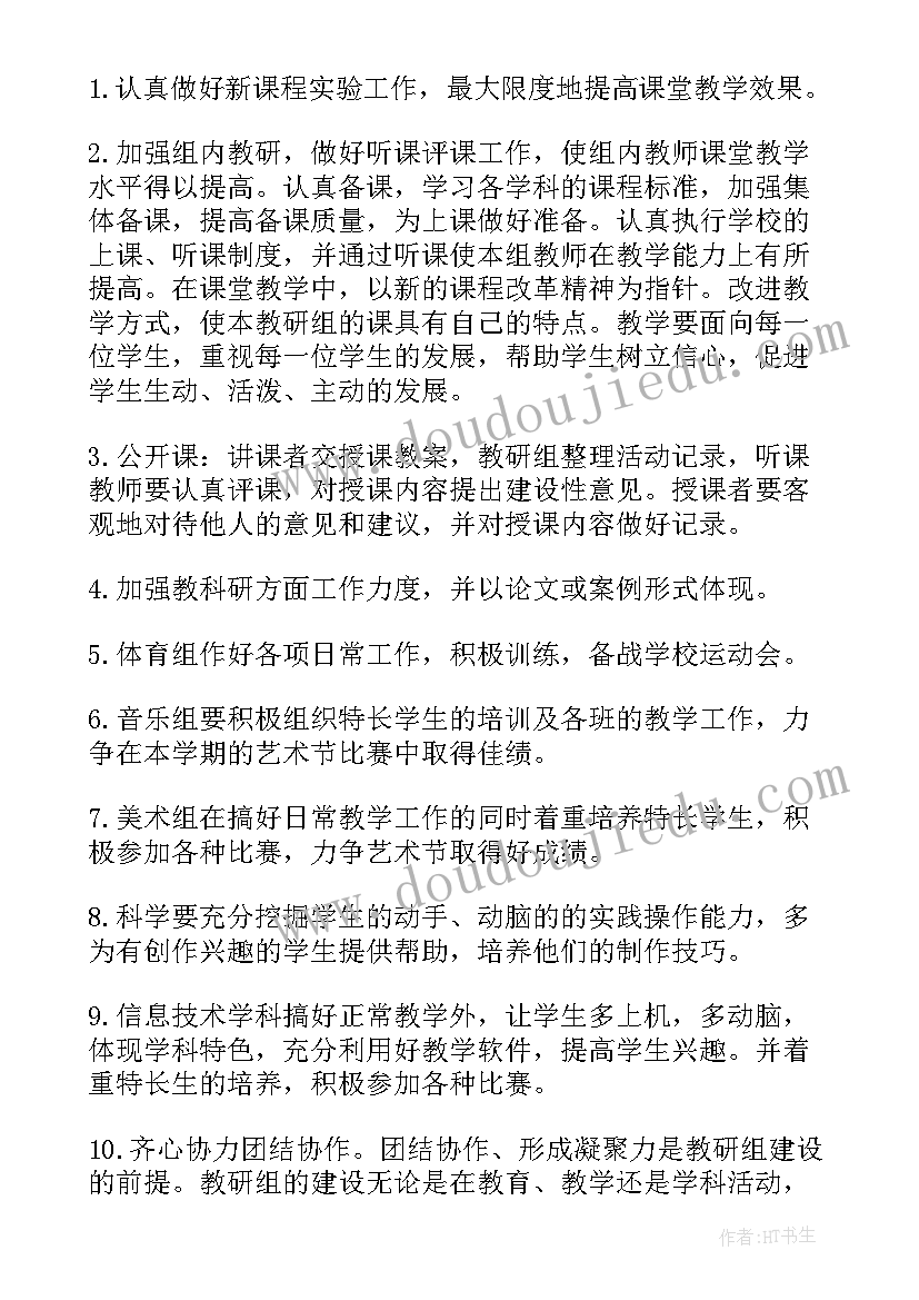 最新综合教研组新学期计划表 中学新学期综合教研组工作计划(汇总5篇)