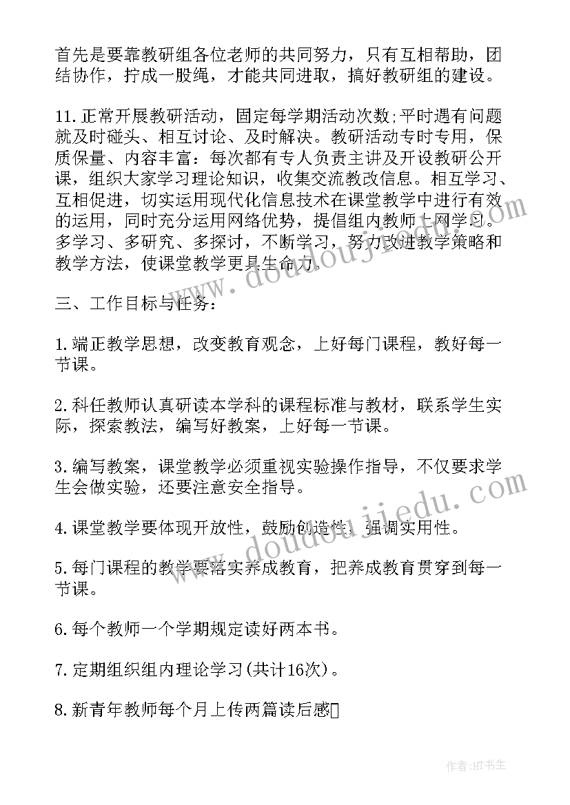 最新综合教研组新学期计划表 中学新学期综合教研组工作计划(汇总5篇)