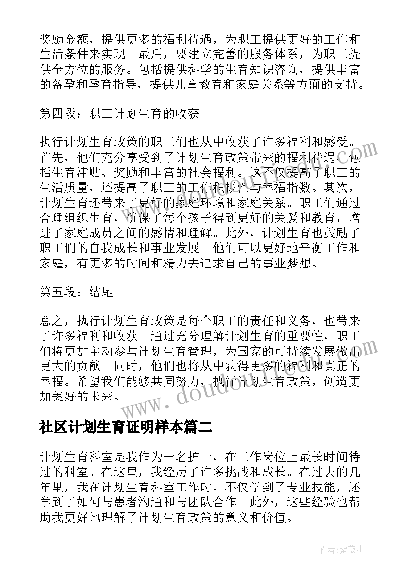 2023年社区计划生育证明样本(汇总8篇)