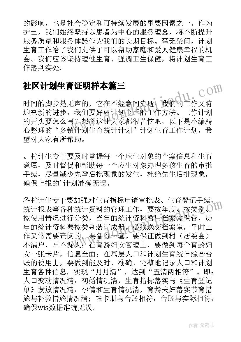 2023年社区计划生育证明样本(汇总8篇)