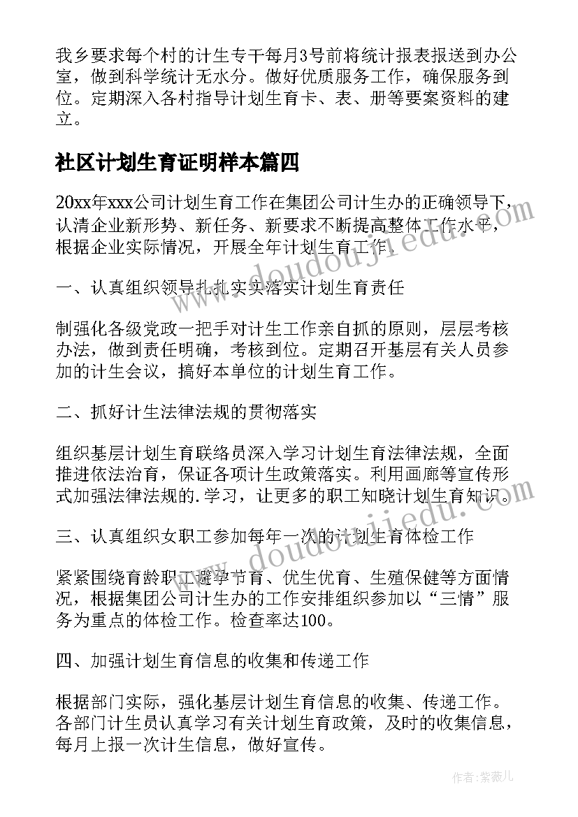 2023年社区计划生育证明样本(汇总8篇)