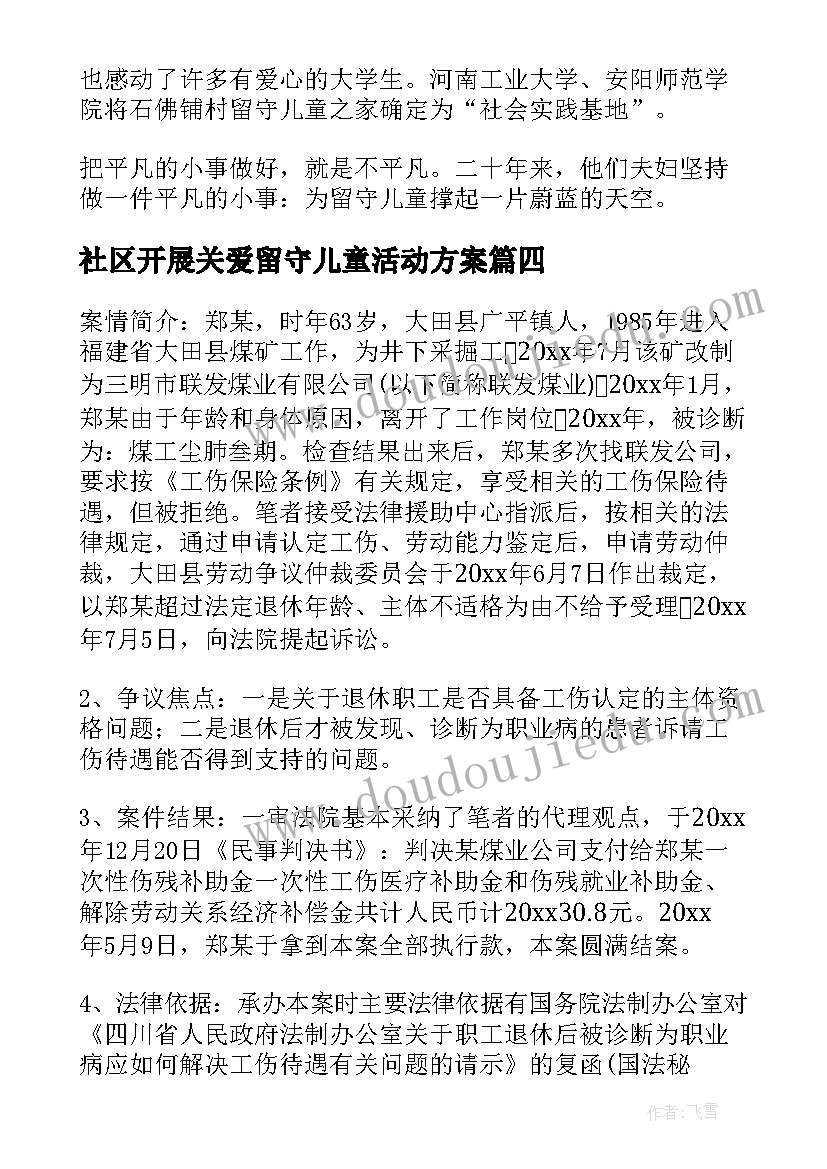 2023年社区开展关爱留守儿童活动方案 社区关爱留守儿童活动方案(通用5篇)