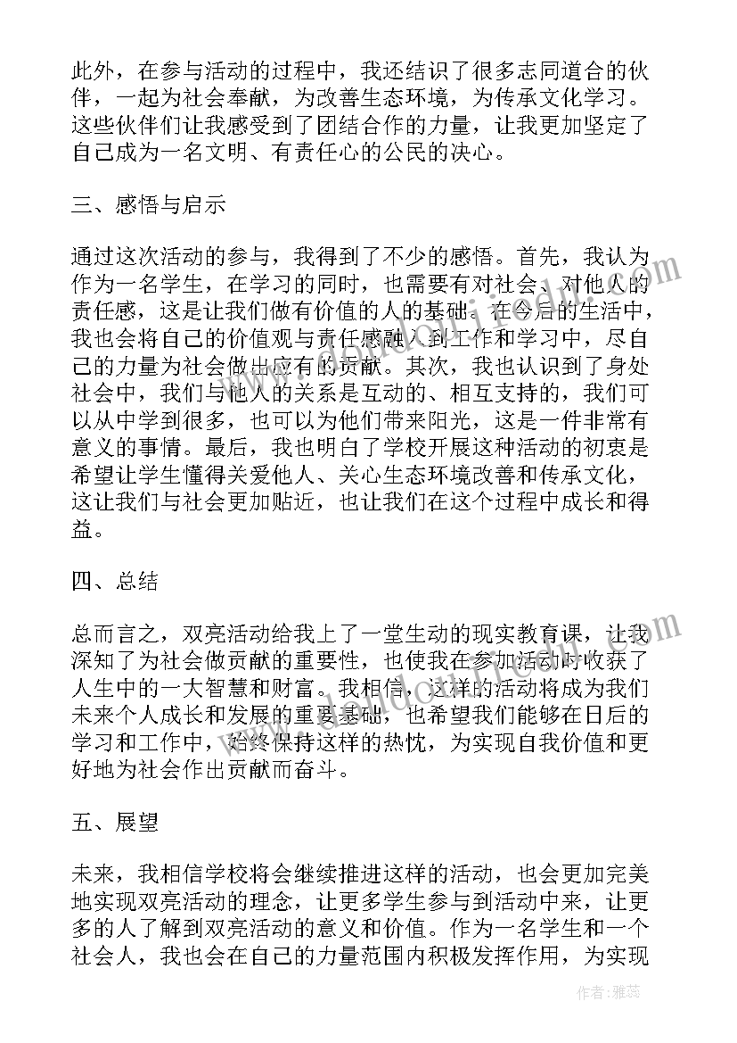 2023年发现榜样活动方案(实用8篇)