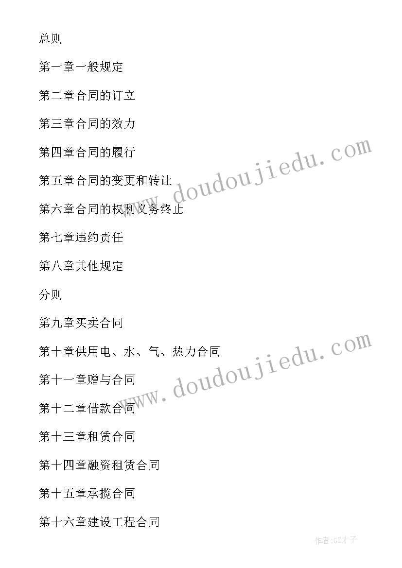 最新合同法中赠与合同的规定 商务合同法务培训心得体会(模板5篇)