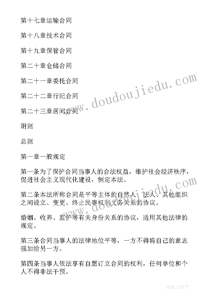 最新合同法中赠与合同的规定 商务合同法务培训心得体会(模板5篇)