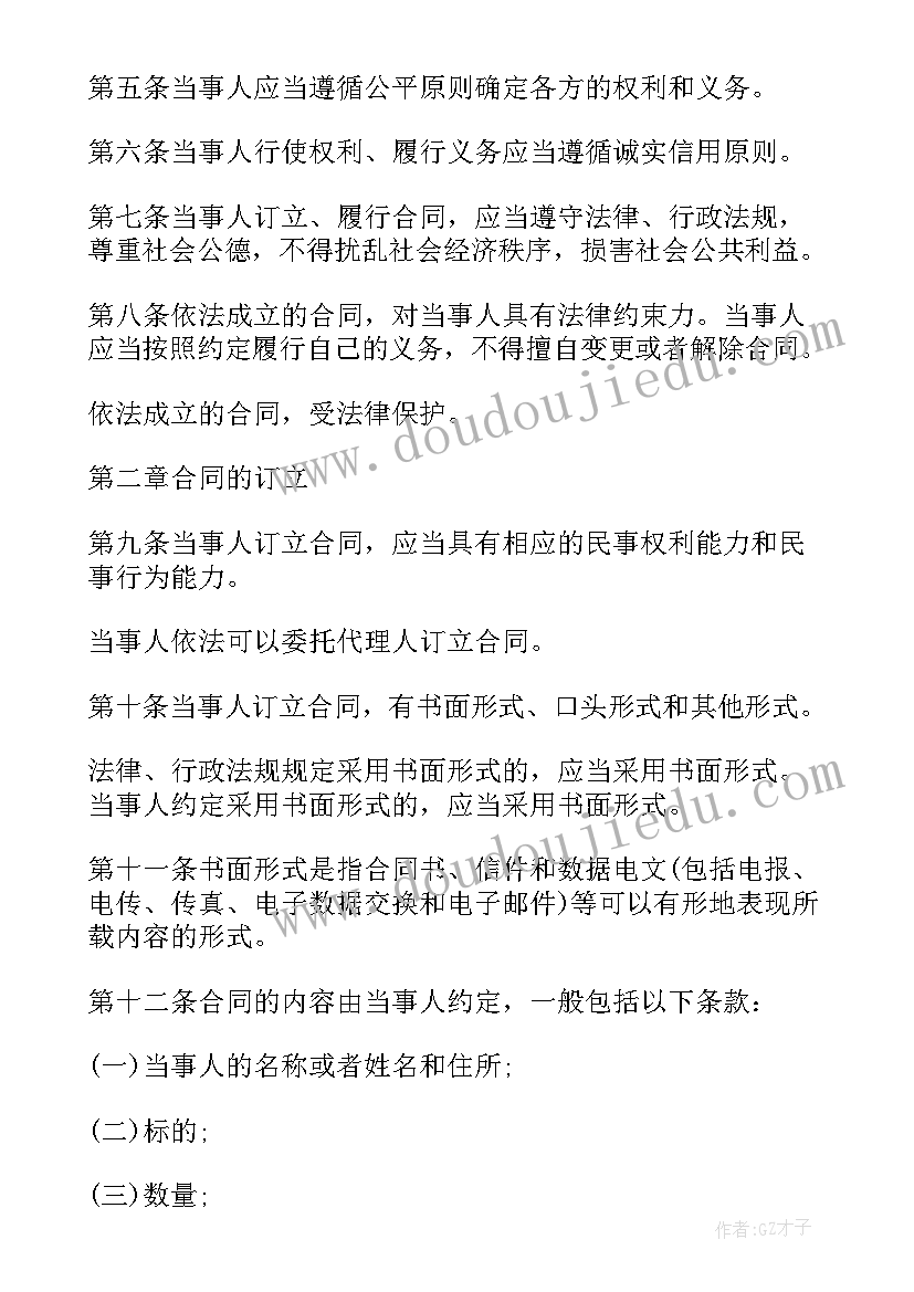 最新合同法中赠与合同的规定 商务合同法务培训心得体会(模板5篇)