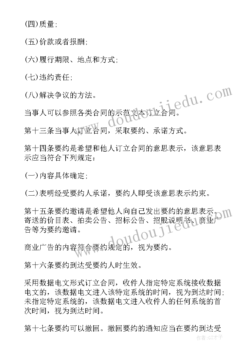 最新合同法中赠与合同的规定 商务合同法务培训心得体会(模板5篇)