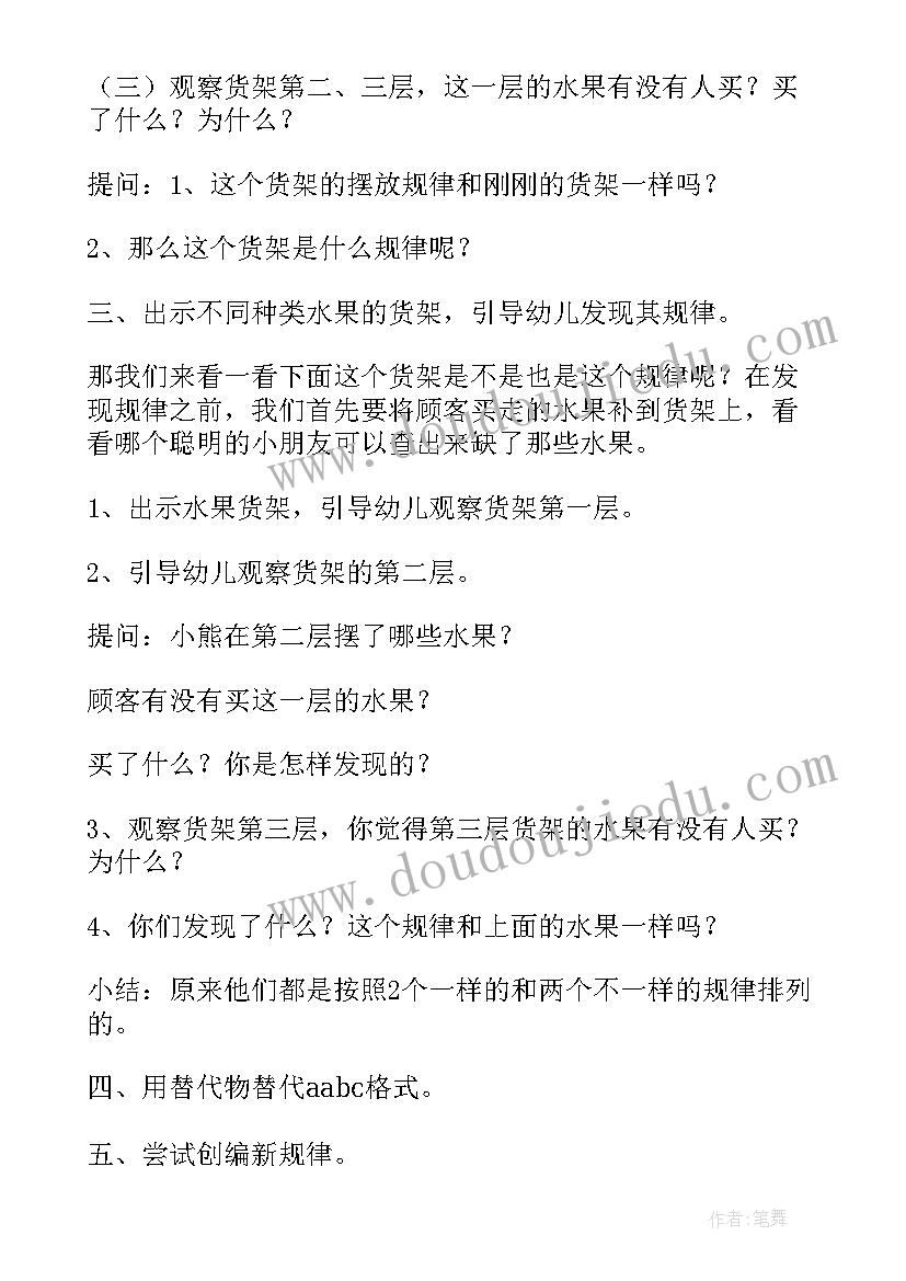 2023年小班数学活动水果大小教案(精选5篇)