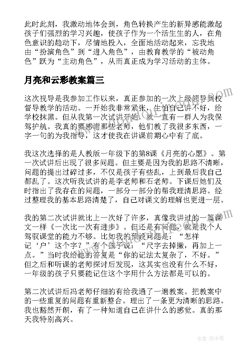 月亮和云彩教案(优秀8篇)