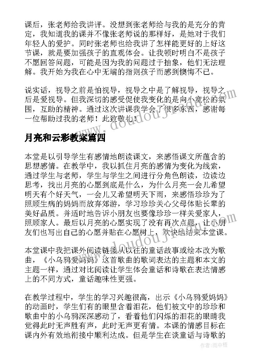 月亮和云彩教案(优秀8篇)