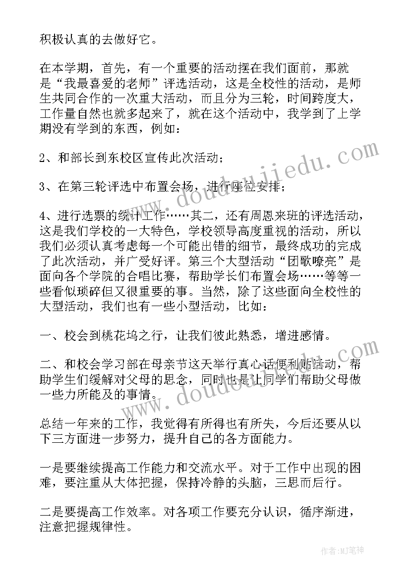 2023年大学外联部干事述职报告 大学外联部述职报告(模板5篇)