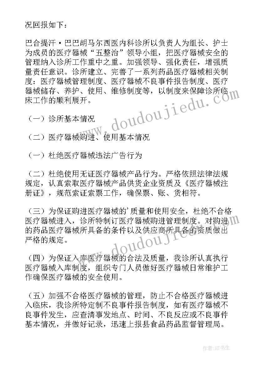 2023年医疗行业个人自查报告 医疗行业整治自查报告(大全5篇)