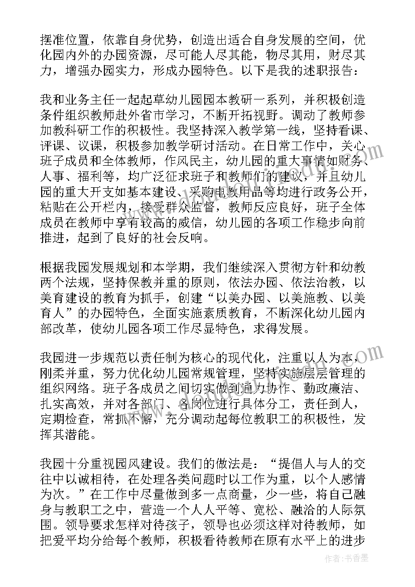 幼儿园园长述职报告精彩飞 幼儿园园长个人述职报告(优秀10篇)